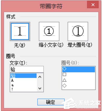 Word中文字上的圓圈如何去除?