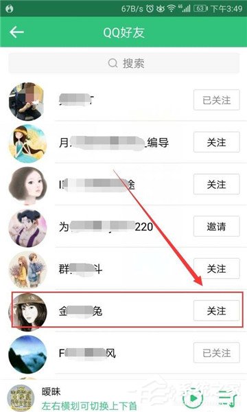 QQ音樂如何關注好友？QQ音樂關注好友教程