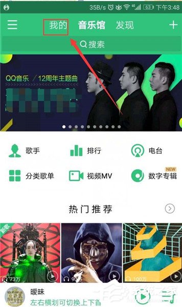 QQ音樂如何關注好友？QQ音樂關注好友教程