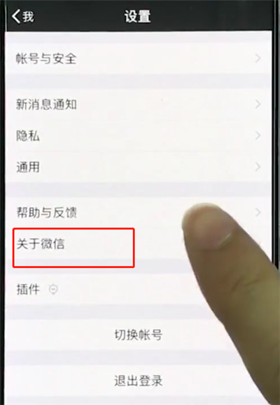 iphonexr更新微信的操作過程