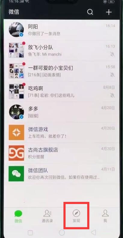 oppor15中發(fā)朋友圈的簡單步驟