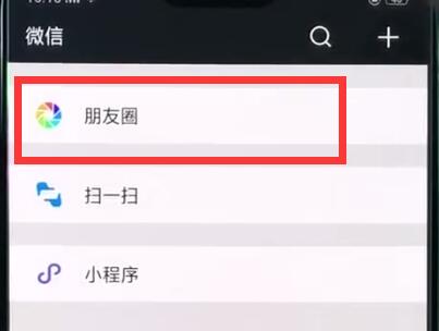 oppor15中發(fā)朋友圈的簡單步驟