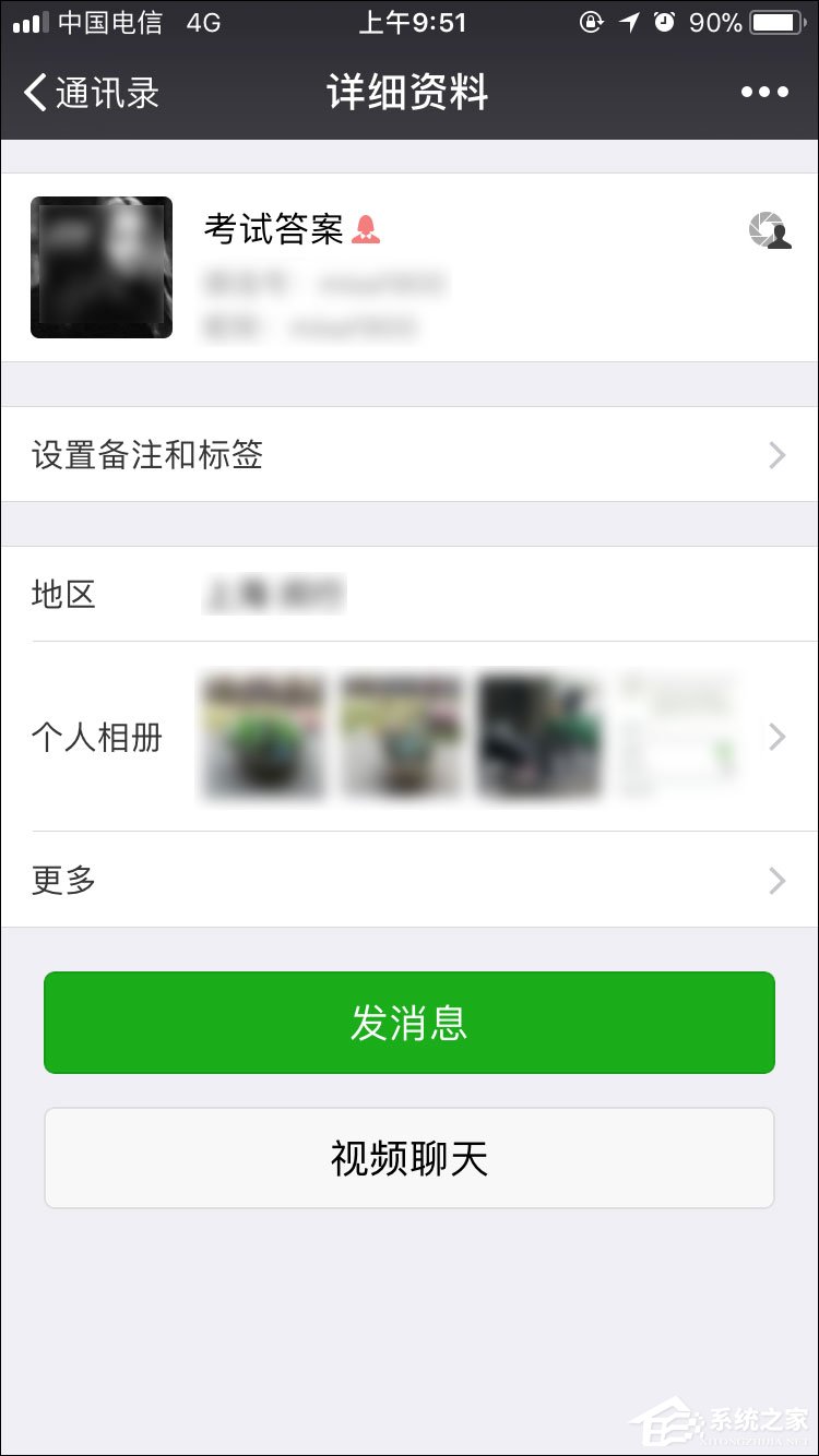 微信加好友對方收不到是怎么回事?