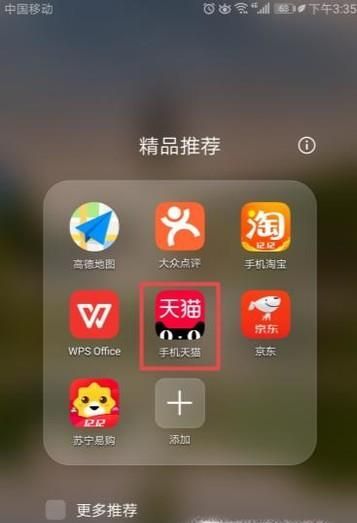 天貓超市怎么翻牌得免費(fèi)商品