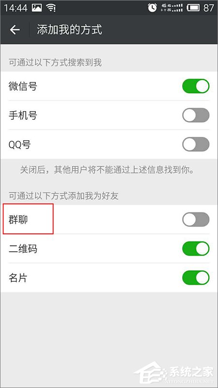微信如何設置群成員無法添加自己為好友？