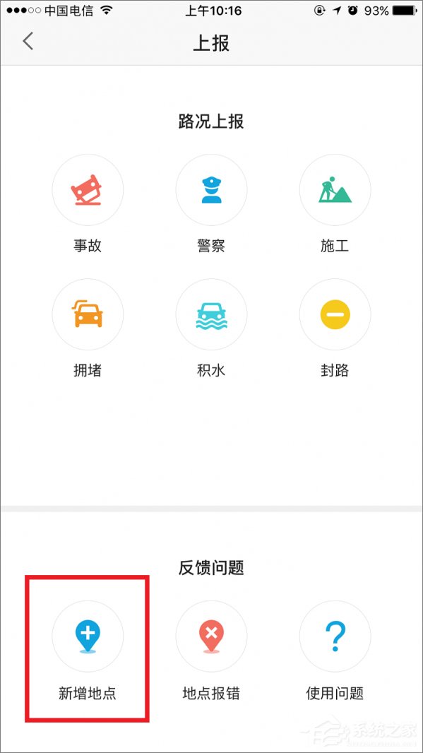高德地圖如何做標(biāo)注？高德地圖標(biāo)注的方法