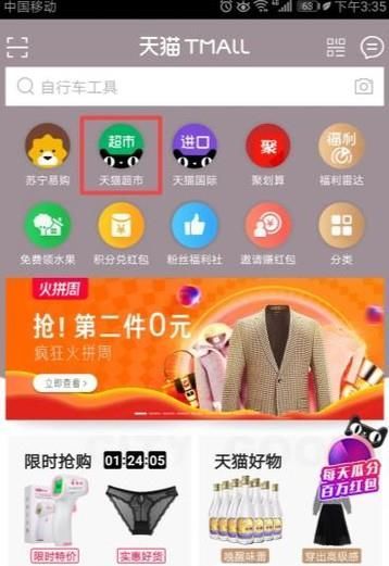 天貓超市怎么翻牌得免費(fèi)商品