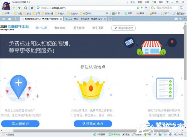 高德地圖如何做標(biāo)注？高德地圖標(biāo)注的方法