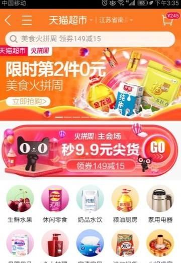 天貓超市怎么翻牌得免費(fèi)商品