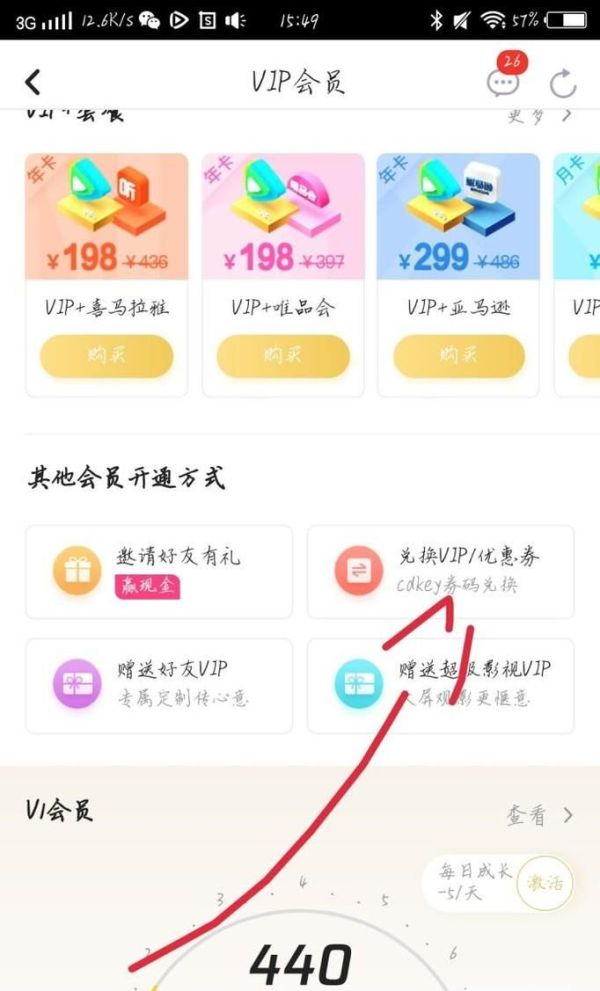 騰訊視頻VIP兌換碼如何激活?