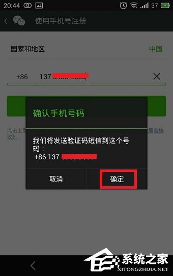 如何使用QQ號注冊微信賬號？用QQ號注冊微信賬號的方法