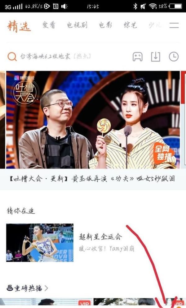 騰訊視頻VIP兌換碼如何激活?