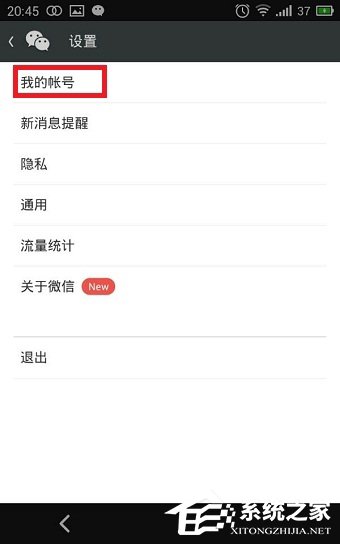 如何使用QQ號注冊微信賬號？用QQ號注冊微信賬號的方法