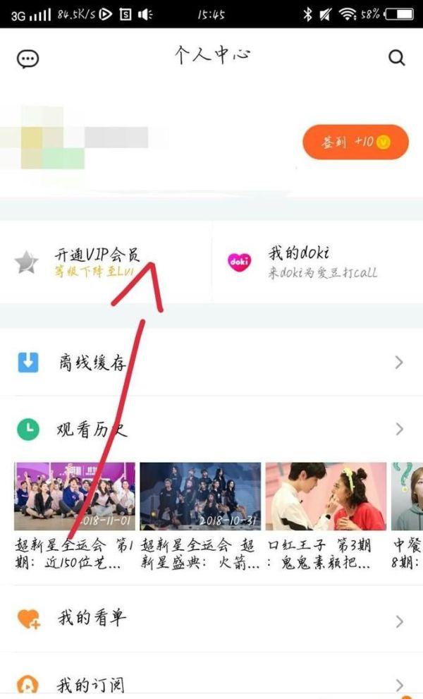 騰訊視頻VIP兌換碼如何激活?