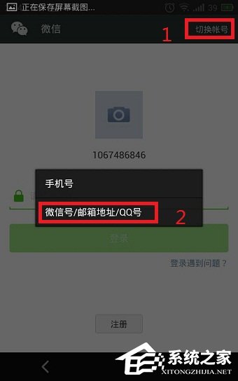 如何使用QQ號注冊微信賬號？用QQ號注冊微信賬號的方法