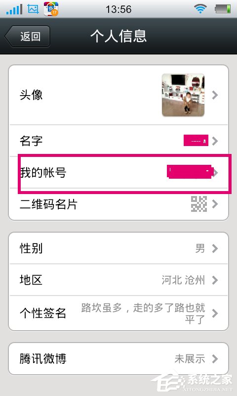 微信怎么綁定QQ？微信綁定QQ的方法
