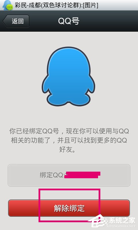 微信怎么綁定QQ？微信綁定QQ的方法