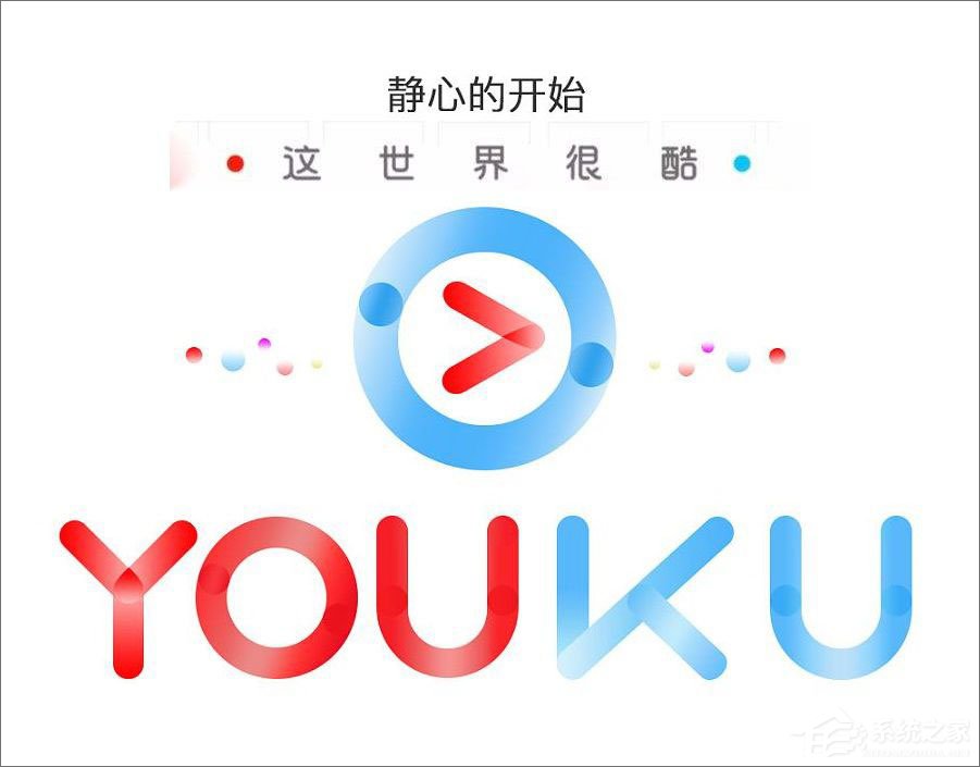 優酷視頻打不開報錯“2607”怎么辦?