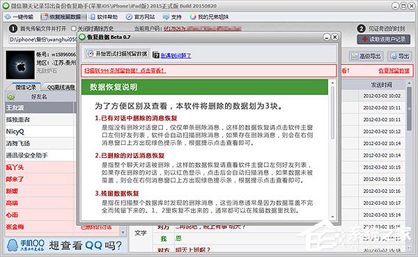 誤刪了微信聊天記錄該怎么辦？微信聊天記錄恢復方法