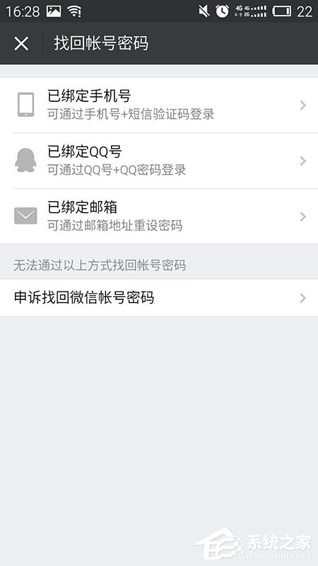 如何找回微信密碼？找回微信密碼教程