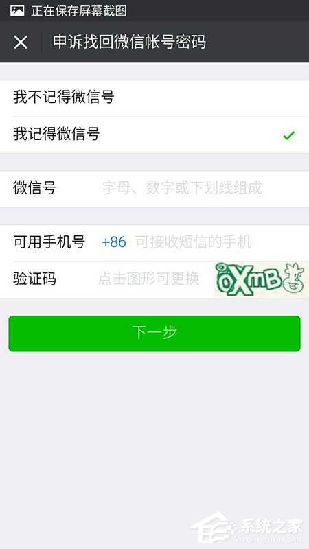 如何找回微信密碼？找回微信密碼教程