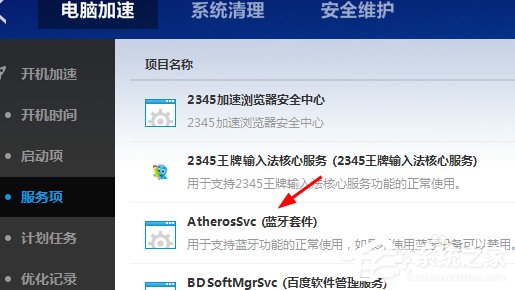 如何使用百度衛(wèi)士禁用藍(lán)牙設(shè)備?百度衛(wèi)士禁用藍(lán)牙設(shè)備教程