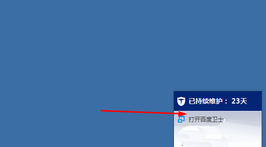 如何使用百度衛(wèi)士禁用藍(lán)牙設(shè)備?百度衛(wèi)士禁用藍(lán)牙設(shè)備教程