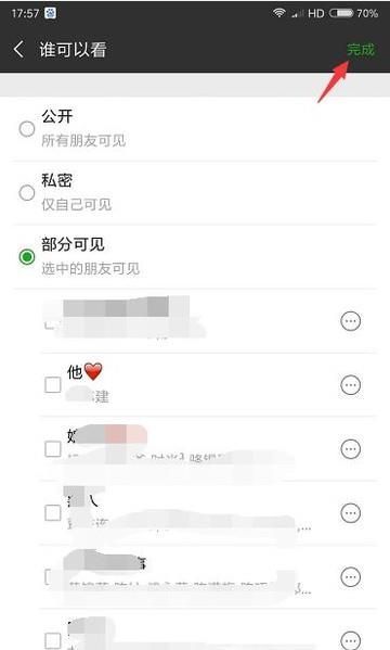 微信發朋友圈如何讓指定的人看到