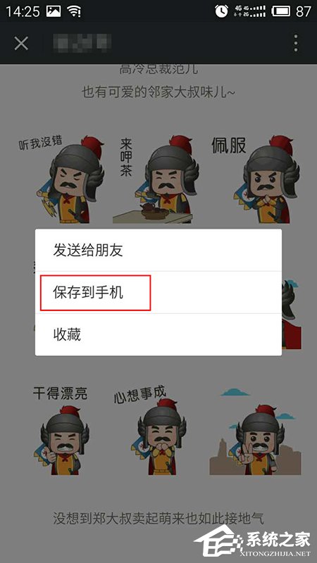 微信中GIF表情如何保存到電腦上?