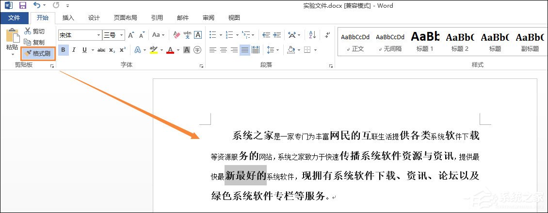 Word格式刷怎么用？Word格式刷如何連續使用？