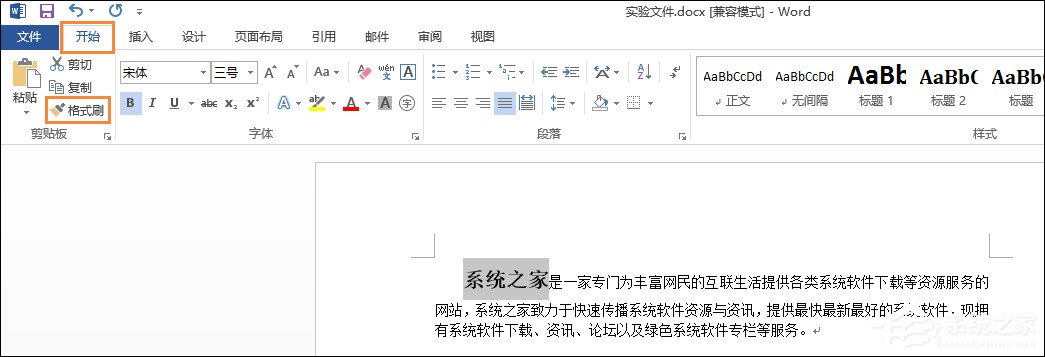 Word格式刷怎么用？Word格式刷如何連續使用？