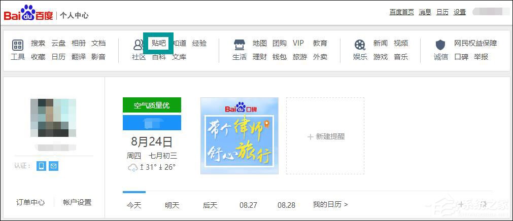百度貼吧怎么設置不讓別人@自己？禁止別人在貼吧@自己的方法