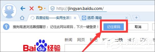 搜狗瀏覽器怎么設(shè)置自動保存賬號密碼？