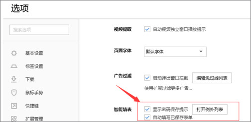 搜狗瀏覽器怎么設(shè)置自動保存賬號密碼？
