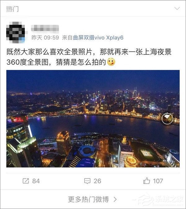 新浪微博怎么拍全景圖？新浪微博拍攝360°照片教程