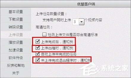 怎么上傳優酷視頻？優酷視頻上傳教程