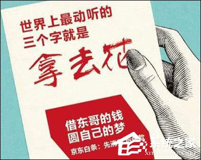 網購也能打白條？京東白條怎么用？