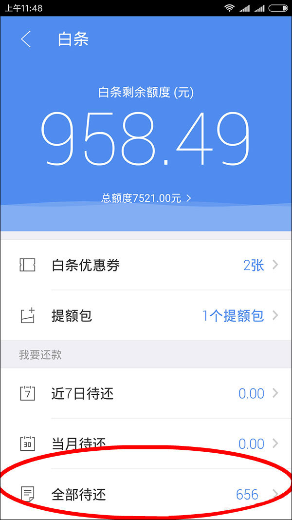 網購也能打白條？京東白條怎么用？