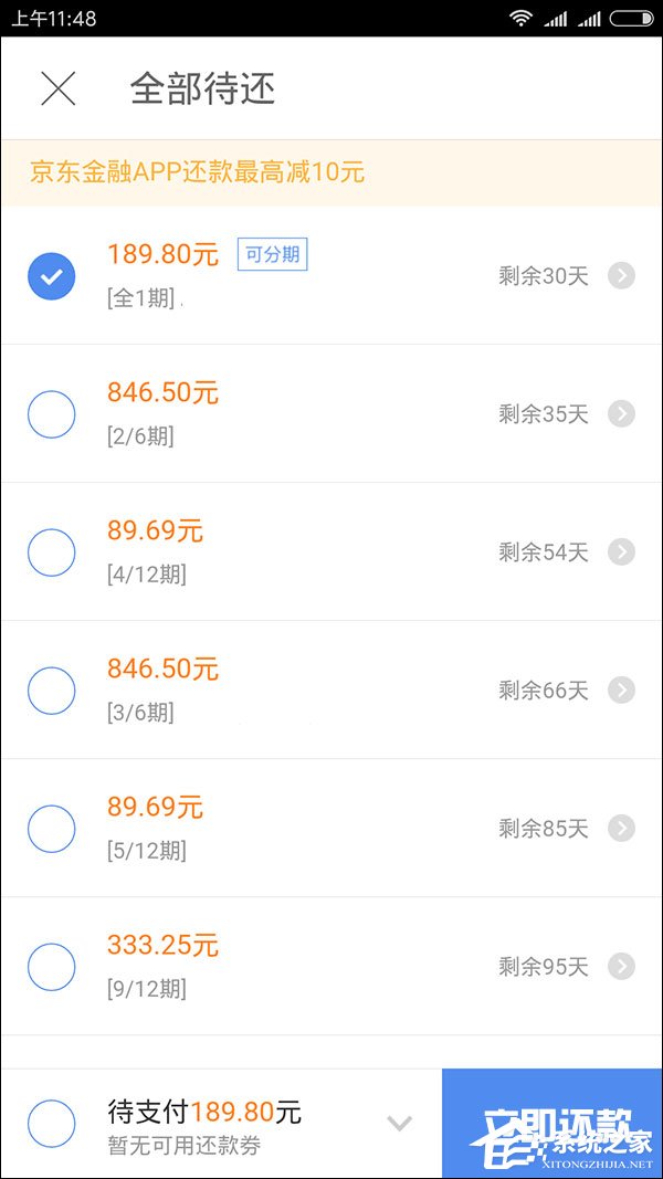 網購也能打白條？京東白條怎么用？
