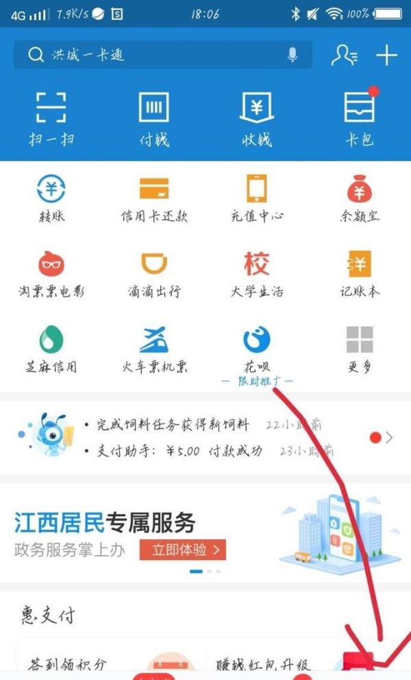 花唄支付如何還款？