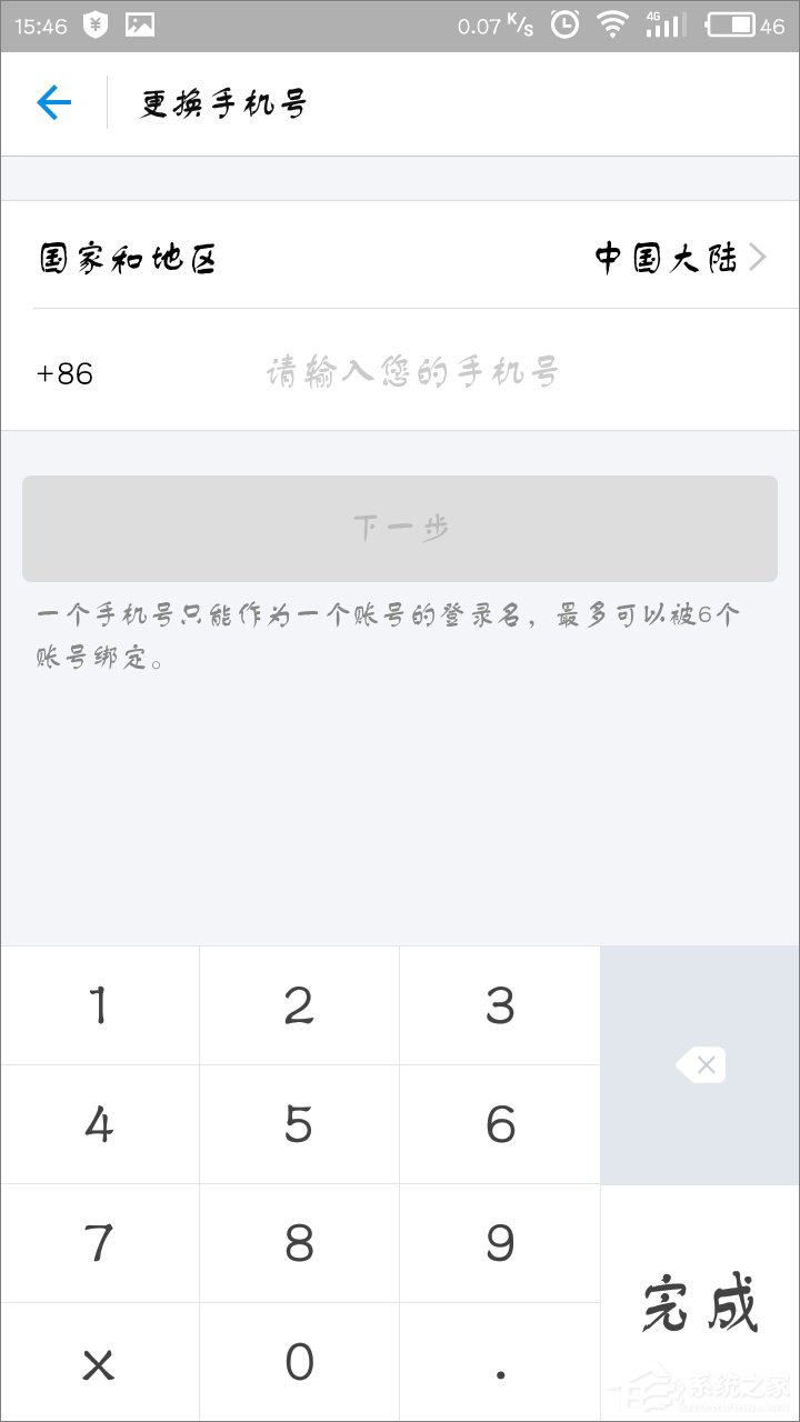 支付寶怎么重新綁定手機號碼?