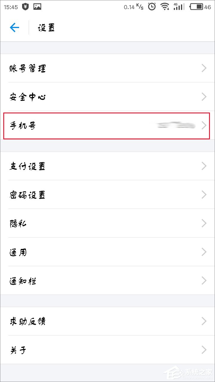 支付寶怎么重新綁定手機號碼?
