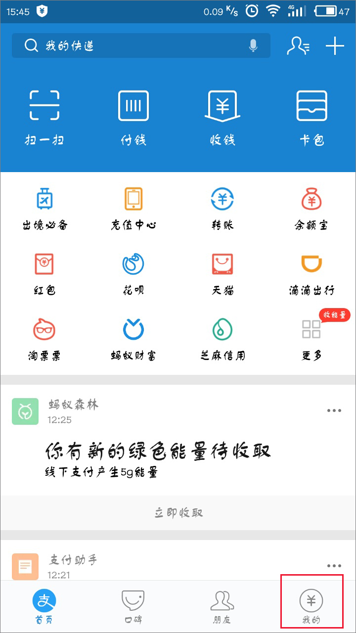 支付寶怎么重新綁定手機號碼?