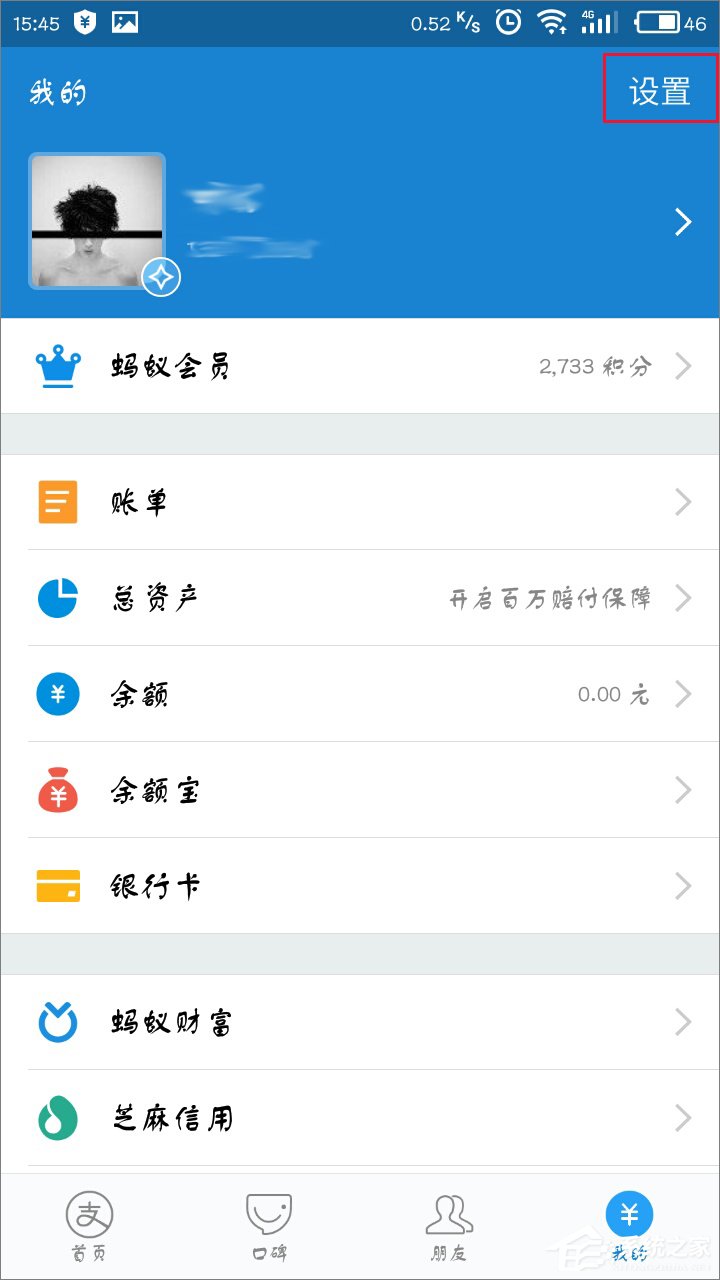 支付寶怎么重新綁定手機號碼?