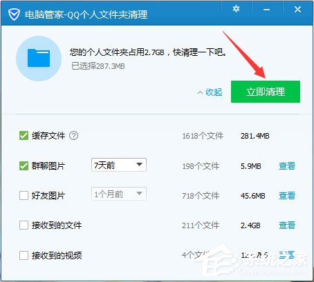 QQ怎么清理個人文件夾？QQ個人文件夾的清理方法