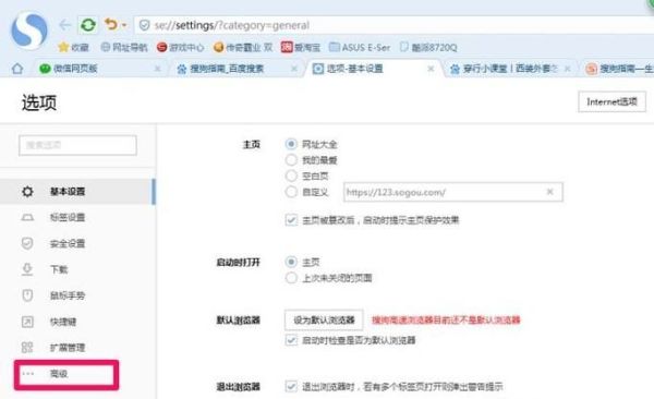 搜狗瀏覽器怎么禁止廣告網頁彈出？