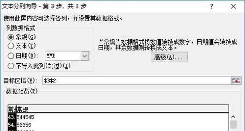 如何把Excel中同一列中的數據分開