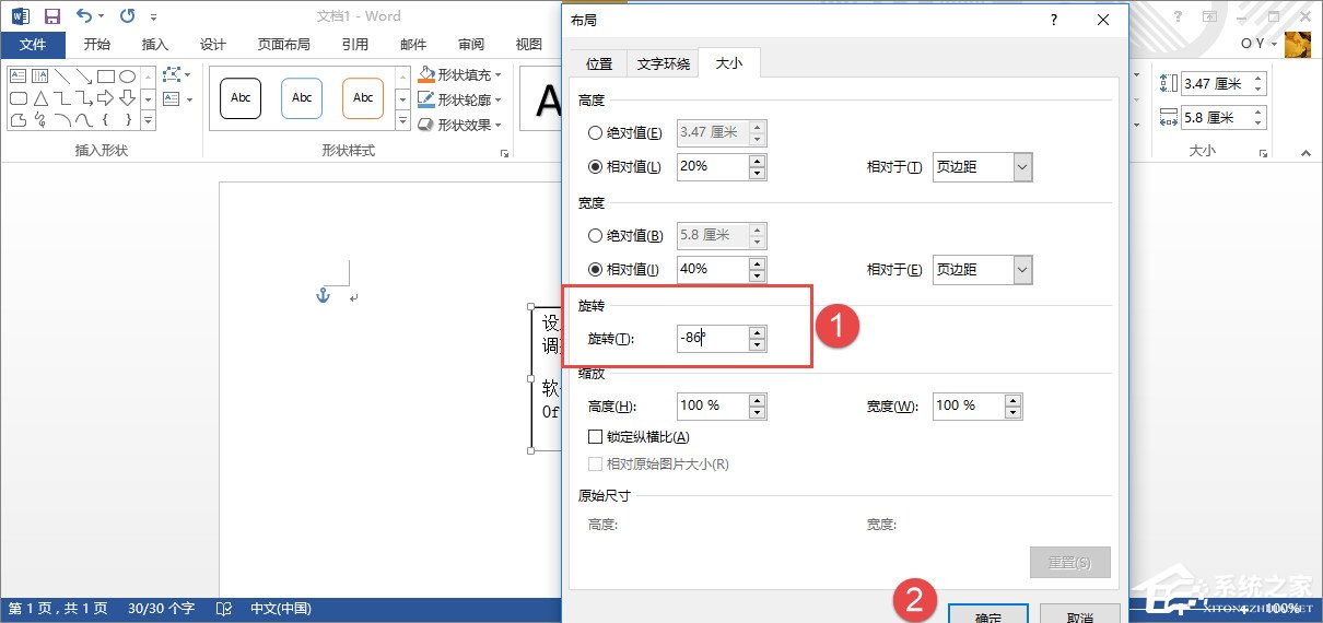 如何設置Word文本框旋轉？Word文本框旋轉方法介紹