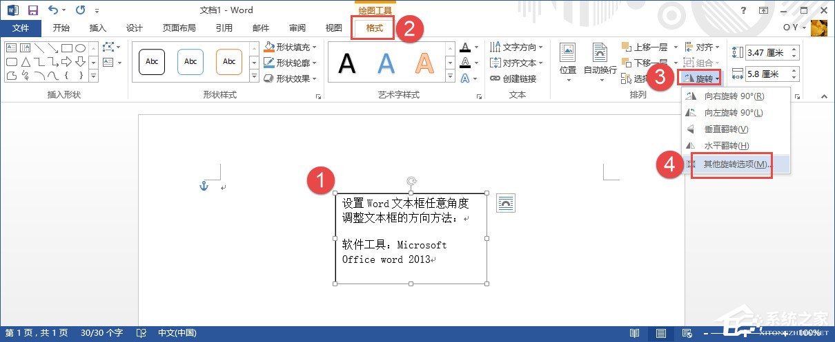 如何設置Word文本框旋轉？Word文本框旋轉方法介紹