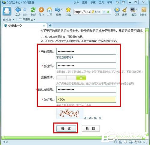 騰訊QQ怎么修改密碼？騰訊QQ修改密碼的方法